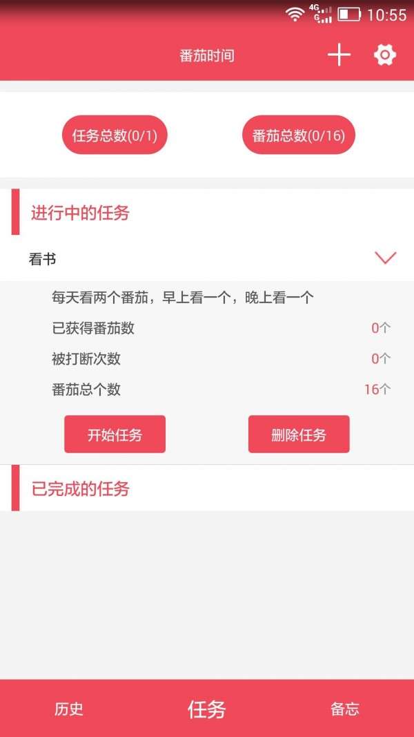 番茄时间管理法则最新版截图