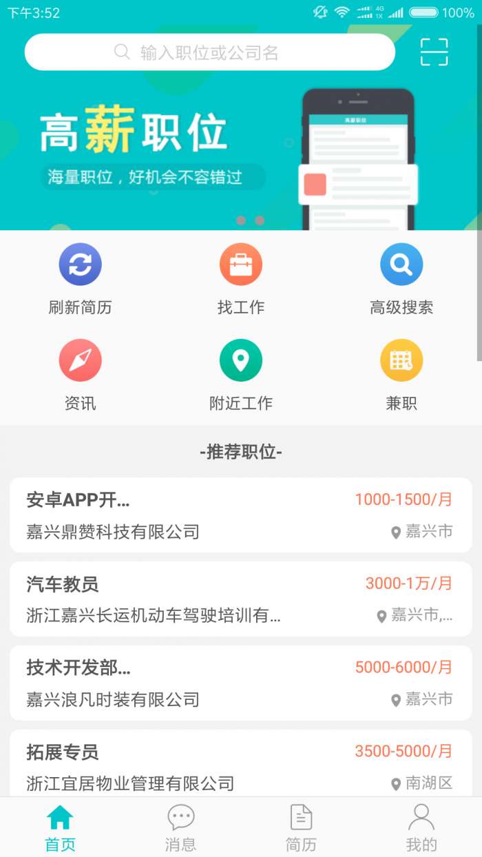 嘉兴人才网app截图