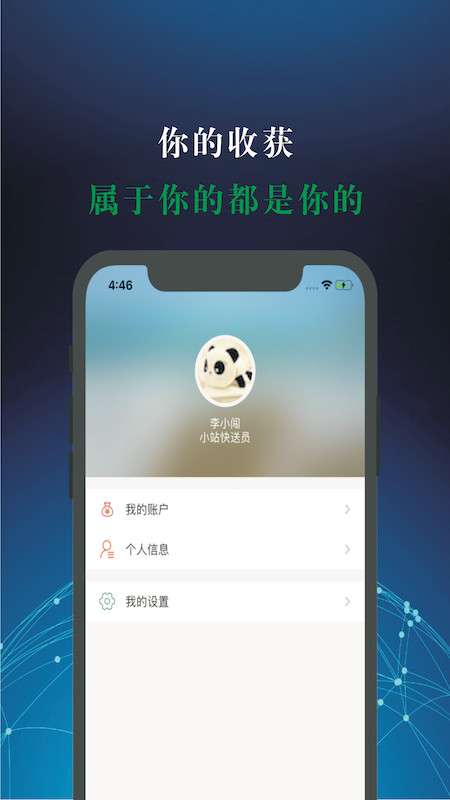 亚美快递员app截图