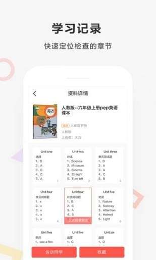 快对答案截图