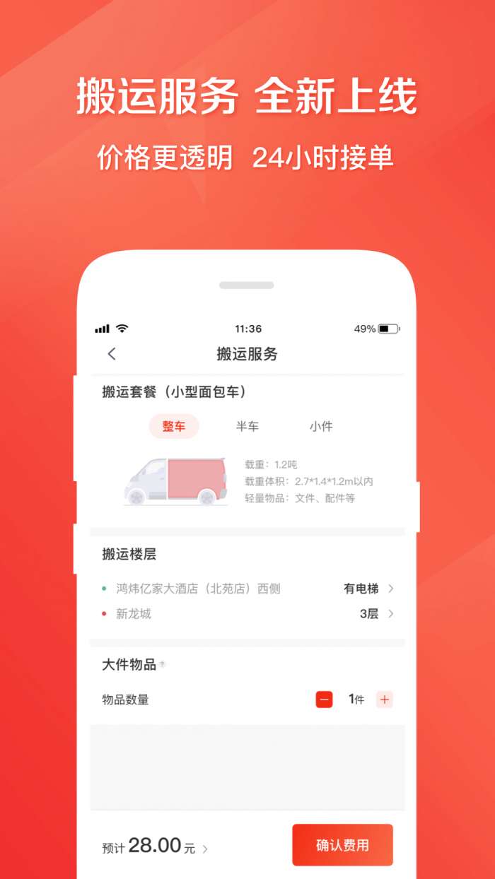 快狗打车app截图