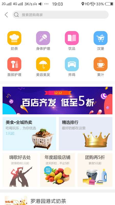 幸福巨鹿app截图