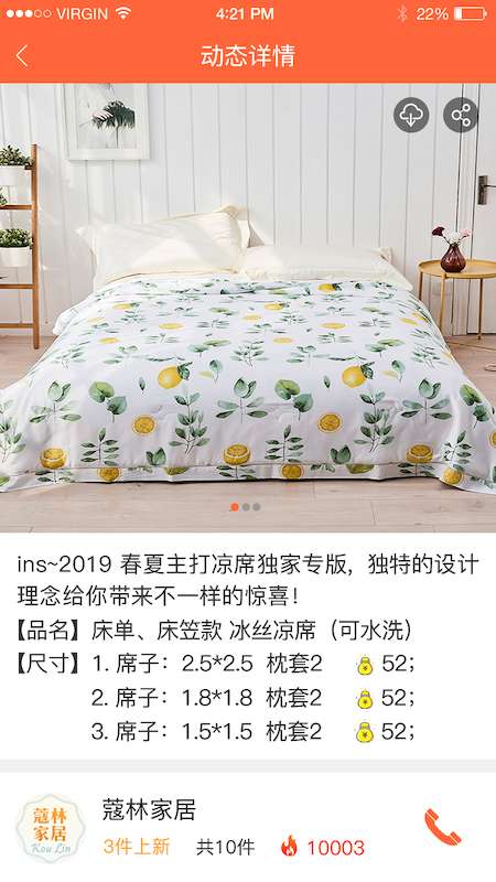 家纺兔网店版app截图