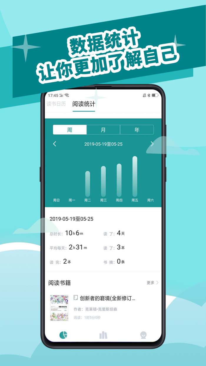 阅读记录app截图