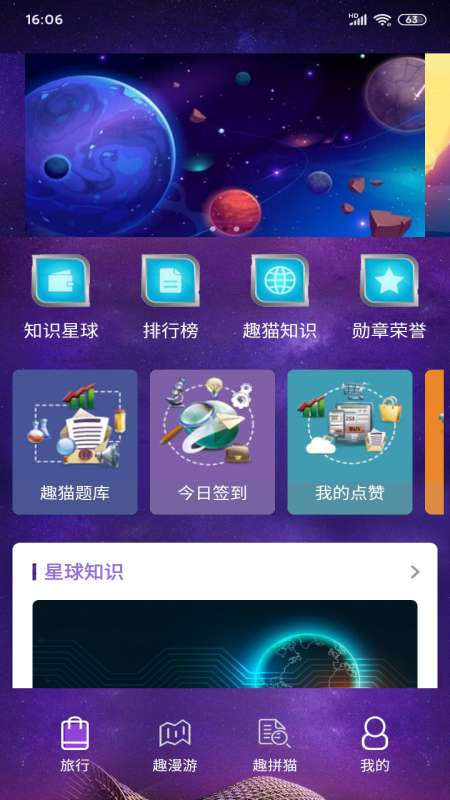 趣味星球app截图