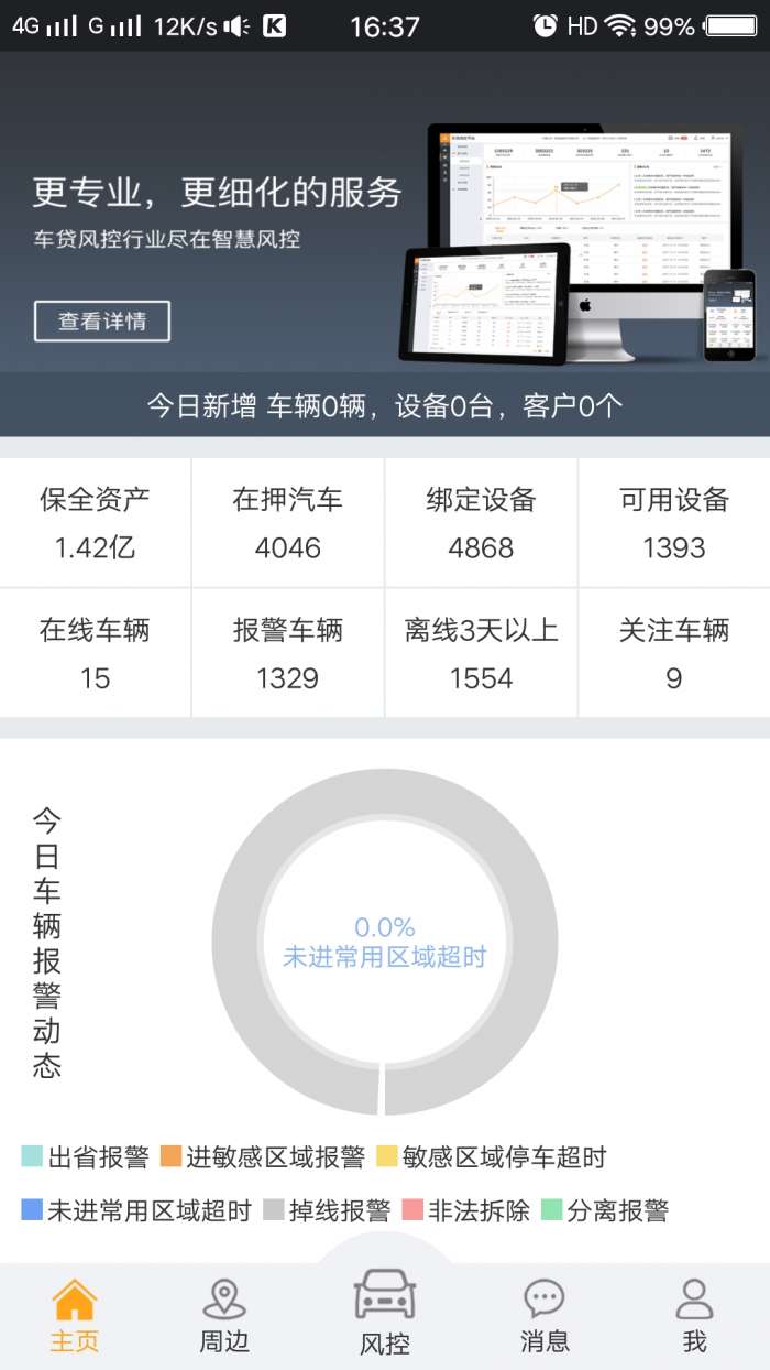 智慧风控app截图