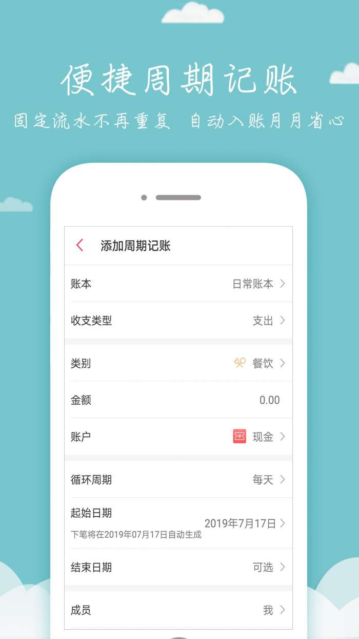 记账本app截图