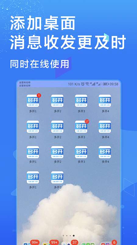 多开微信app截图