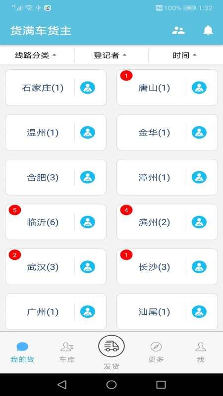 货满车货主app截图