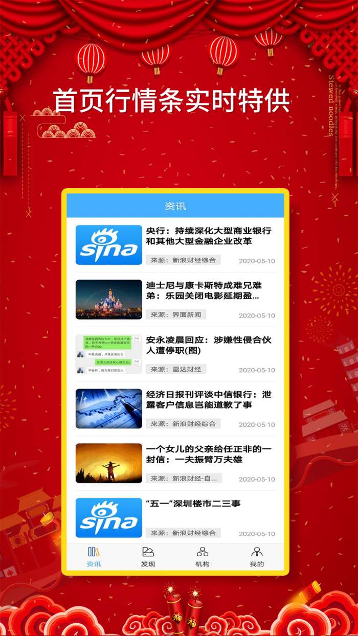 智选环球app截图