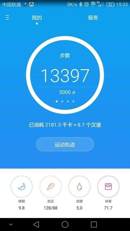 运动健康计步器截图
