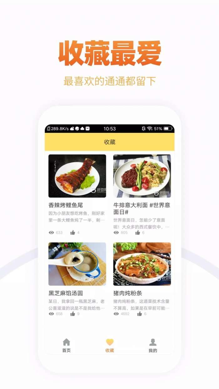 菜谱大全app截图