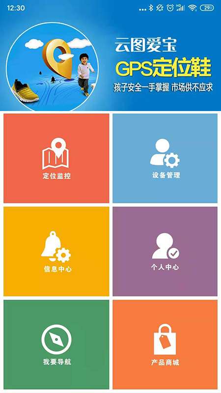 中科云定位app截图