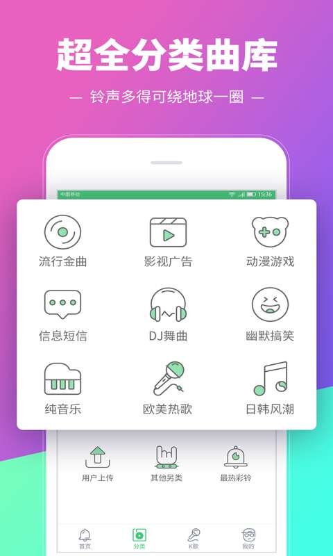 铃声多多最新版截图