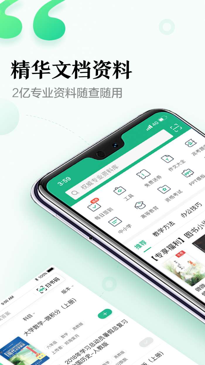 百度文库app截图