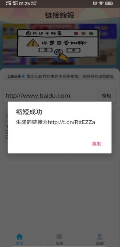 链接缩短截图