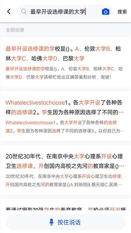 大学搜题最新版截图