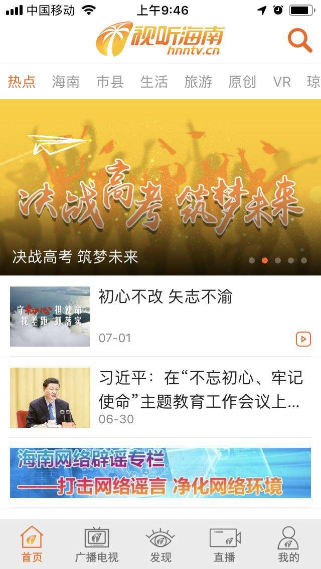 视听海南app截图