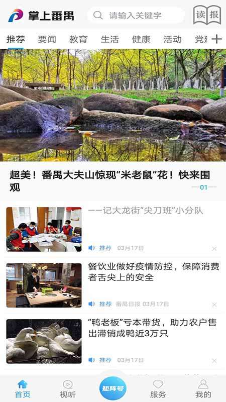 掌上番禺app截图