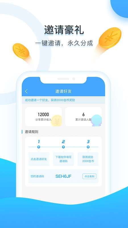 趣步乐app截图