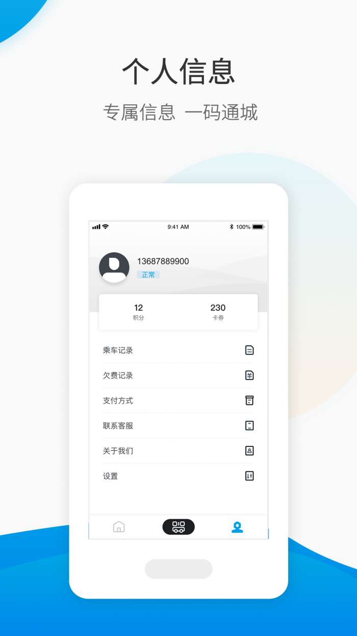 保定畅行app截图