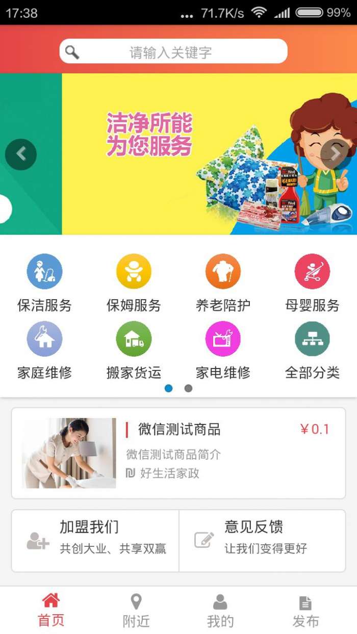 包头家庭服务app截图