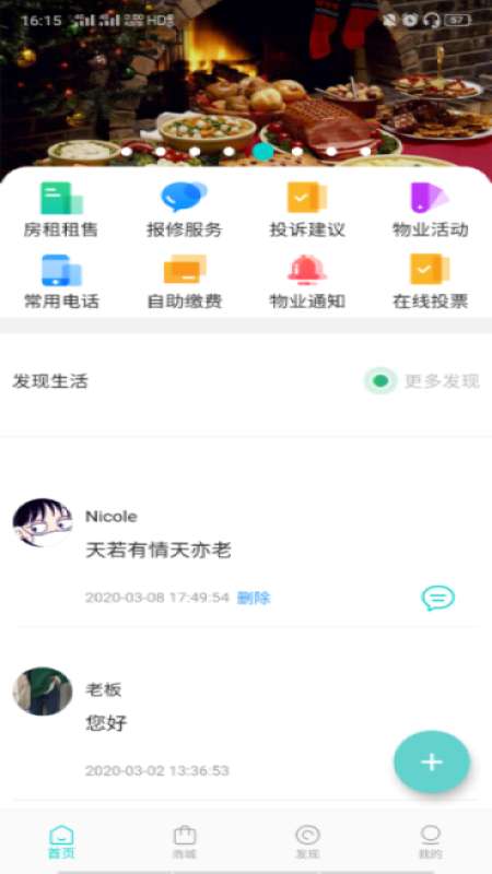 物业管理平台app截图