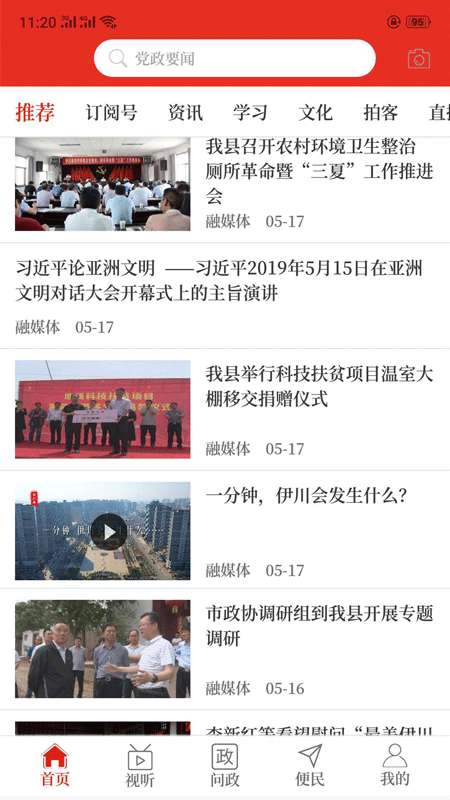 云上伊川app截图