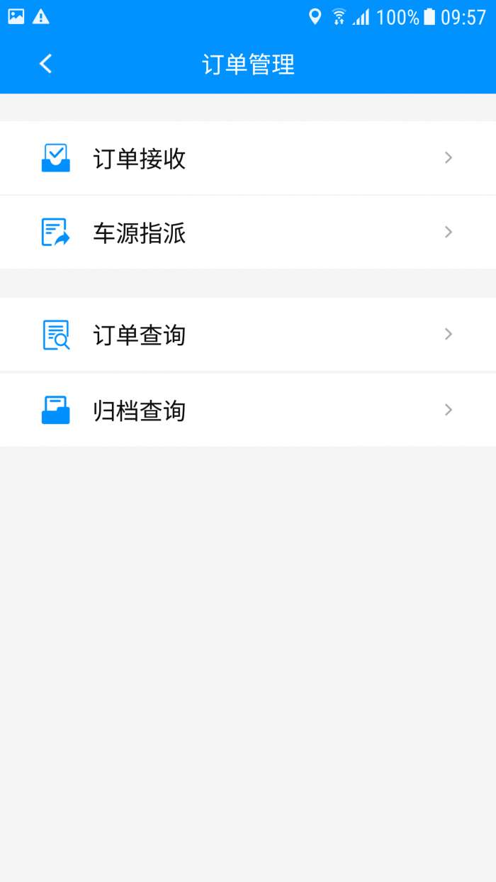 智行无忧管理端app截图