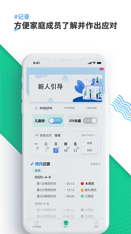 康言智能药箱app截图