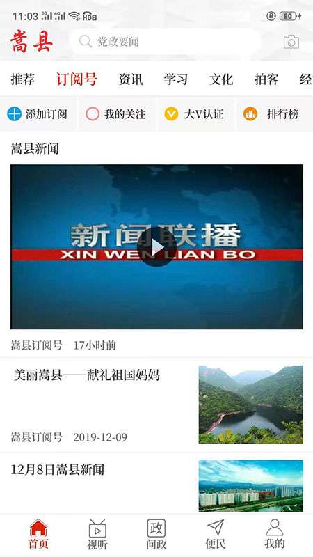 云上嵩县app截图