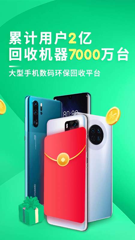 换换回收app截图