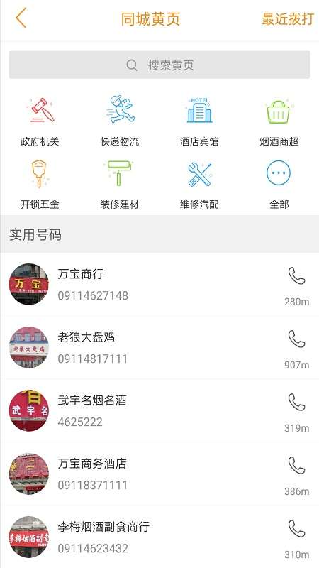 宜川同城app截图