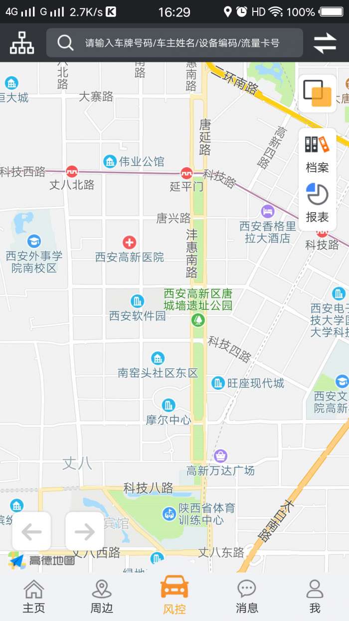 智慧风控app截图