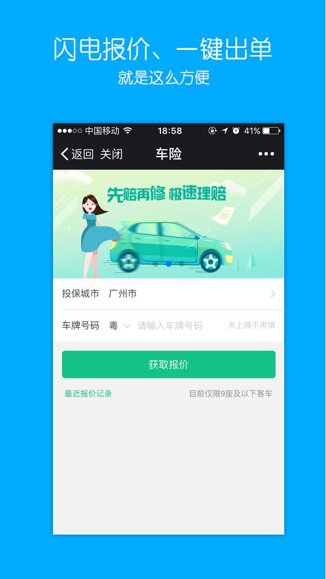 爱车保骉app截图