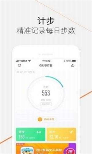 优步行金币提现截图