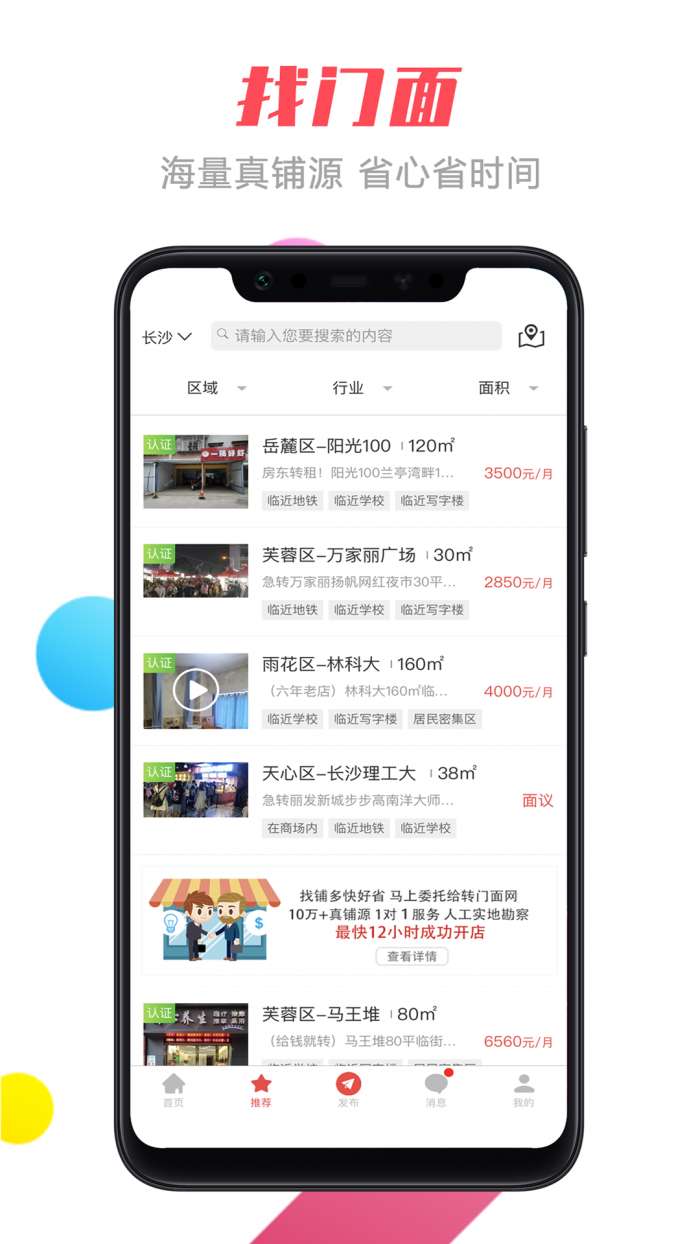 转门面网app截图