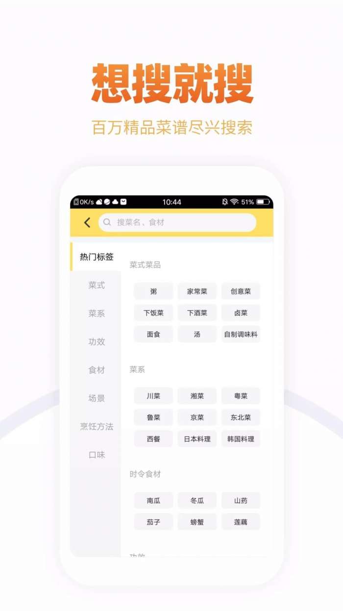 菜谱大全app截图