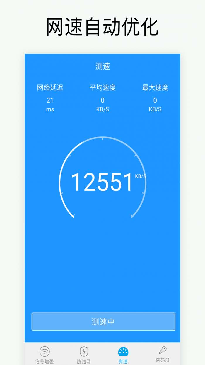 万能WiFi破解钥匙app截图