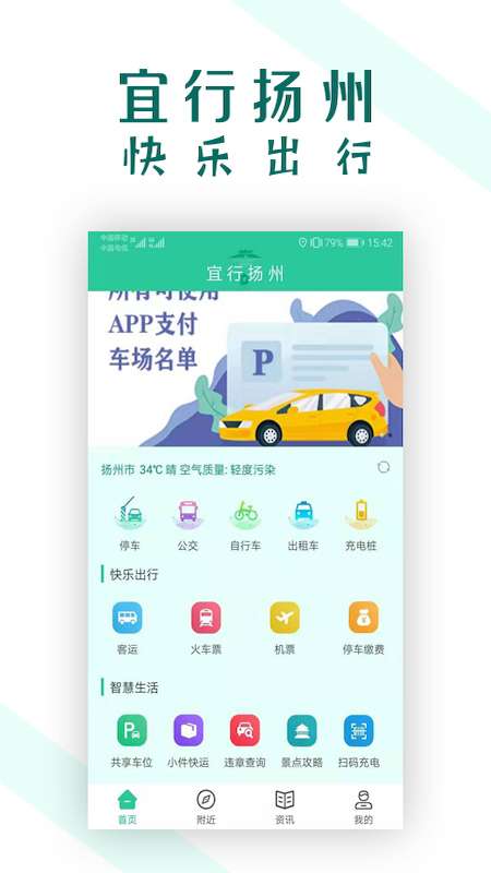 宜行扬州app截图