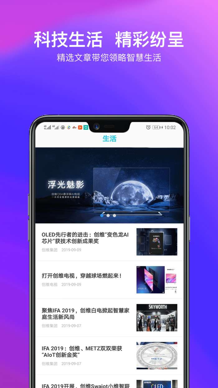 小维智联app截图