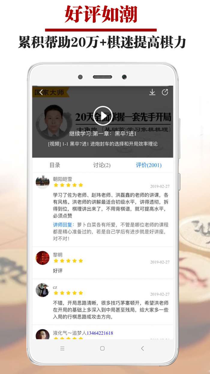 象棋微学堂app截图