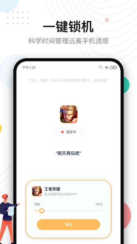 自律助手app截图