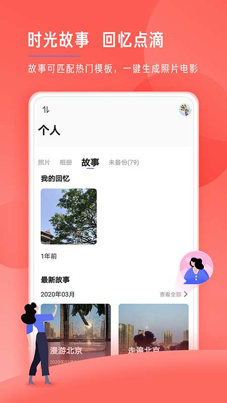 时光相册极速版app截图