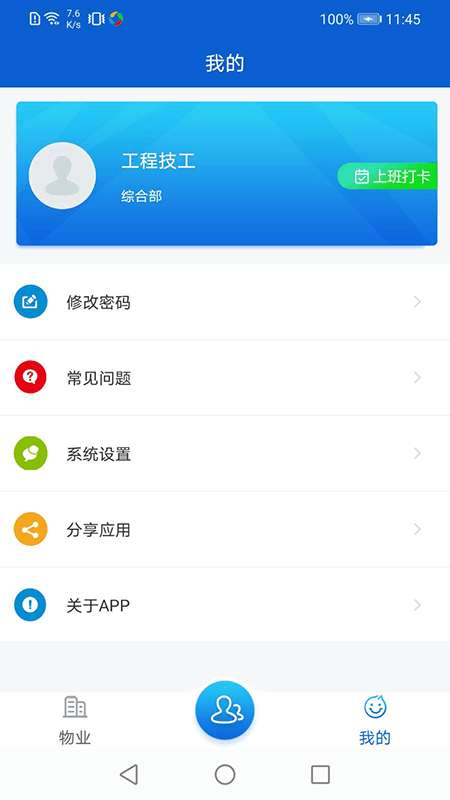 安家小管家app截图