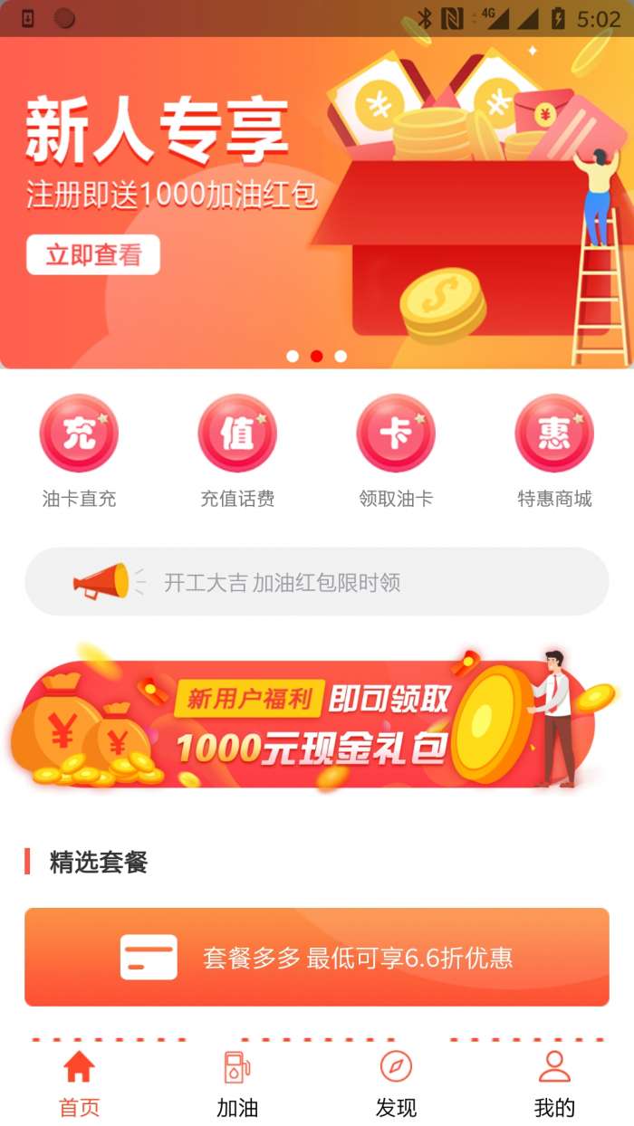 多加油app截图