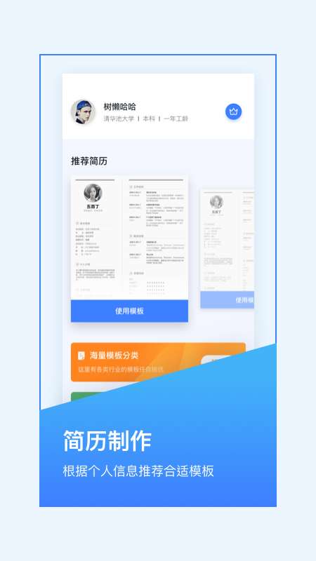 超级简历制作app截图