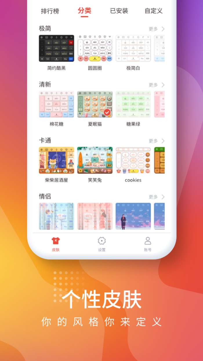 快输入app截图