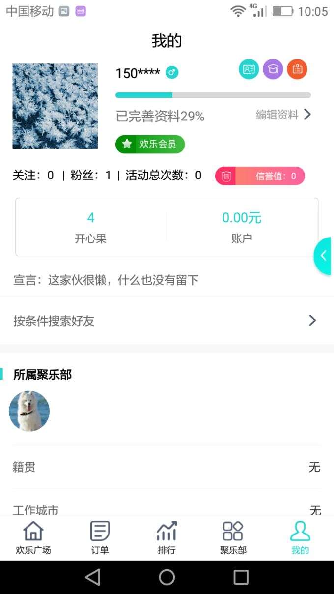 欢乐聚app截图