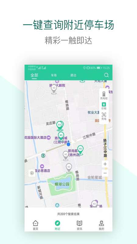 宜行扬州app截图